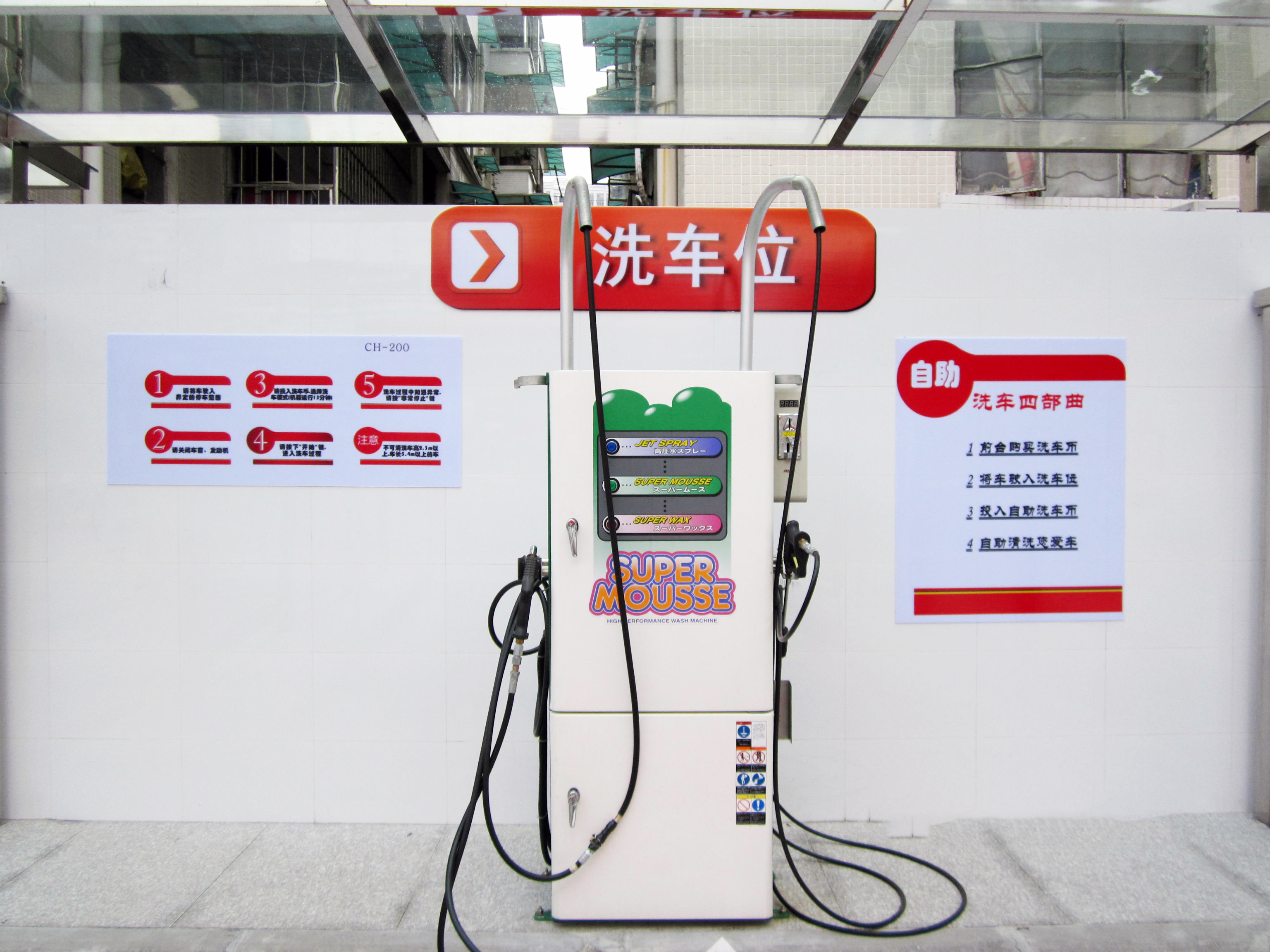 小神龙I自助洗车机